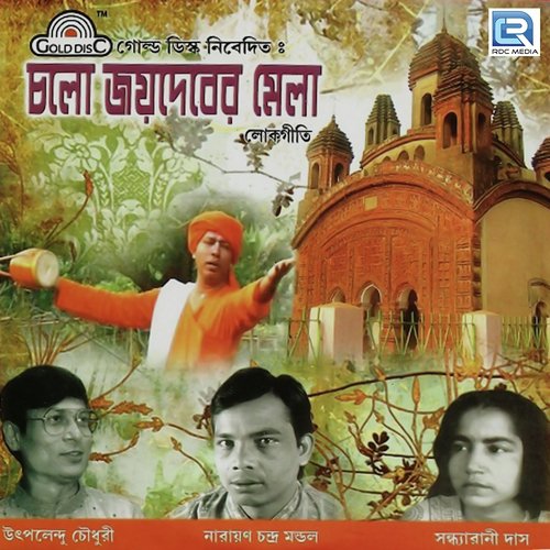 Ami Polash Tolai - Narayan Chandra Mondal, Utapalendu Chowdhary, Sandha Rani Das