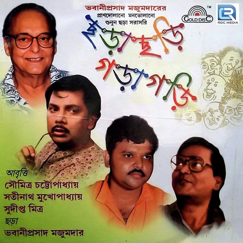 Kalo Bhoot Bhalo Bhoot - Satinath Mukhopadhyay, Soumitra Chattopadhyay, Sudipta Mitra