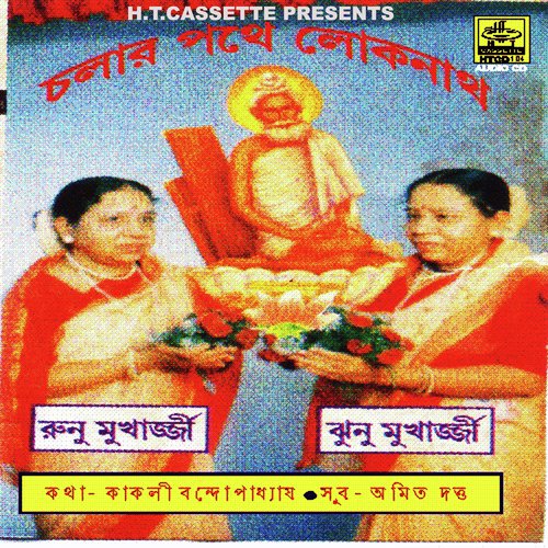 O Dayal Dekha Dao - Amit Dutta