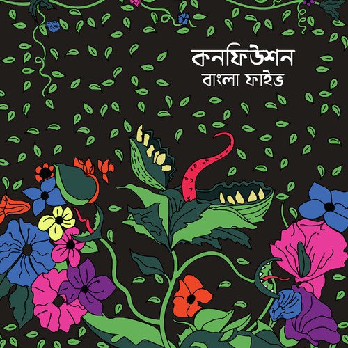 Mone Koro - Bangla Five