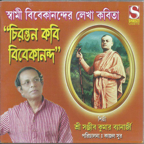 Tanri Banshir Tane - Sanjib Kumar Banerjee