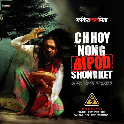 Aamra Korbo Joy - Fokir Lal Miah