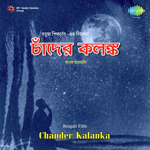 Golaper Mato - Subal Dasgupta