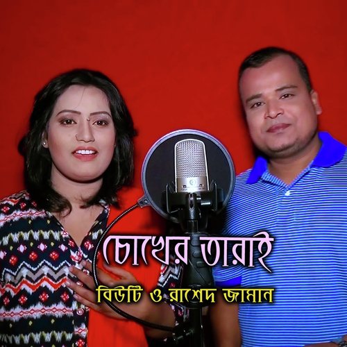 Tor Chokher - Rashed Jaman, Beuti