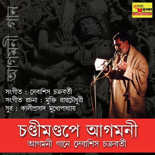 Gagane Maar Abahone - Debasish Chakraborty