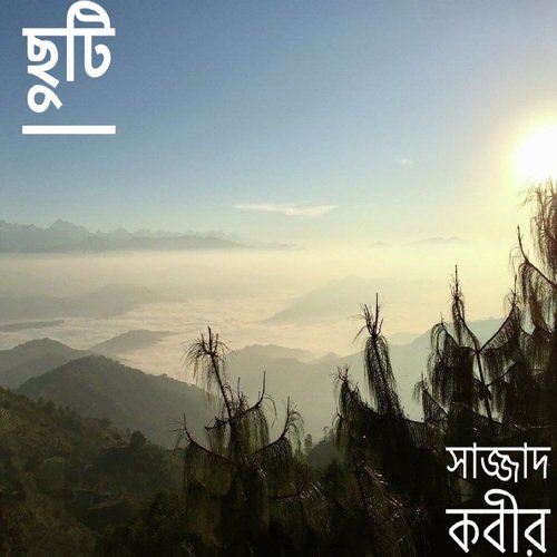 Chuti  Sajjad kabir - Sajjad Kabir