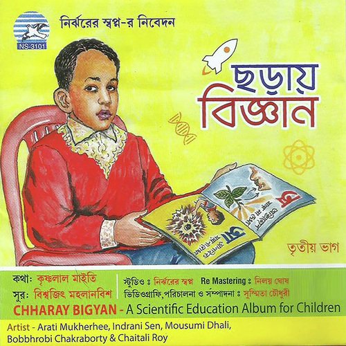 Dhrubatara - Various Artists