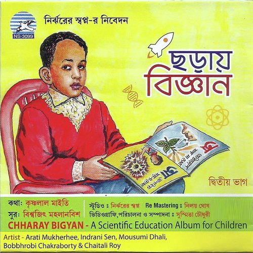 Sobcheye Druto Gati Kar - Various Artists