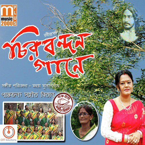 Nrityer Tale Tale - Panchojonyo Sangeet Bitan, Mahuya Mukhopadhyay