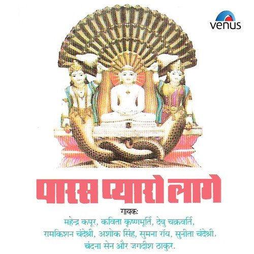 Dekh Shri Parshwa Tani Murti - Various Artists
