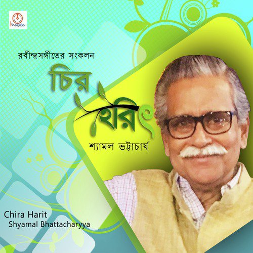 Amar E Poth Tomar Pother - Shyamal Bhattacharyya