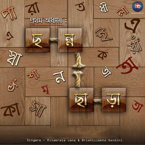 Swadhinata - Ritabrata Jana