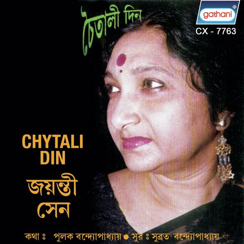 Amake Je Se Dake - Jayanti Sen