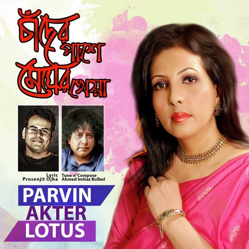 Chader Pashe Megher Kheya - Parvin Aktar Lotus