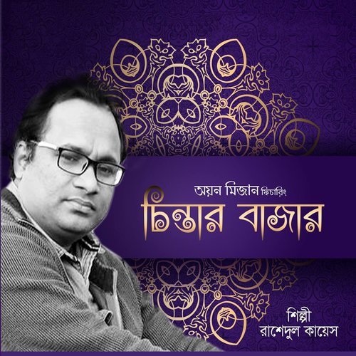 Ke Tumi Hei Sokha - Rashedul Kayes