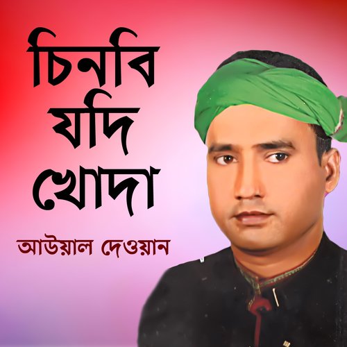 Ami Chinlam Na Omullo Roton - Aowal Dewan