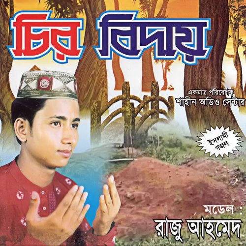 Koto Jotner Pakhi Tumi - Kari Masum Billah Osmani