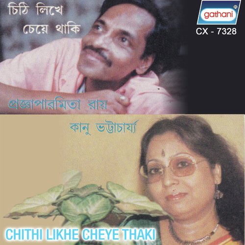 Chithi Likhe Cheye Thaki - Pranja Paramita Ray, Kanu Bhattacharyay