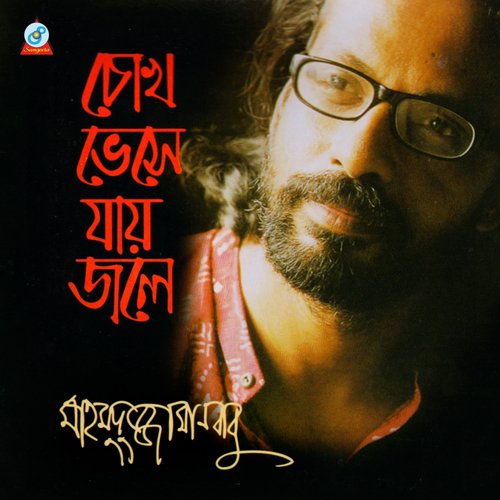 Gaw Gaw Jiboner Gaan - Mahmudujaman Babu
