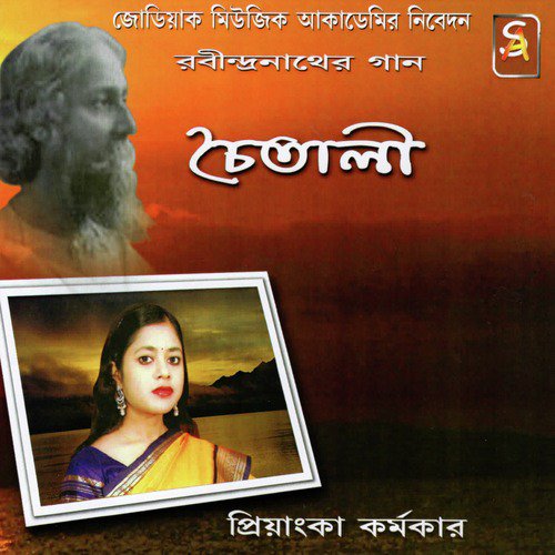 Amaro Porano Jaha Chai - Priyanka Karmakar