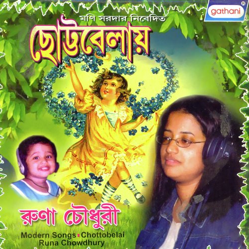 Abeger Chonyate - Runa Chowdhury