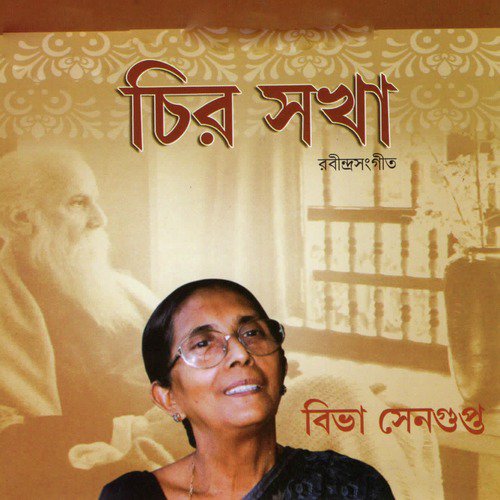 Noy Noy E Modhur Khela - Bibha Sengupta