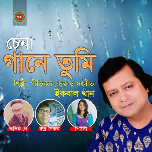 Tumi Bole Dao - Various Artists