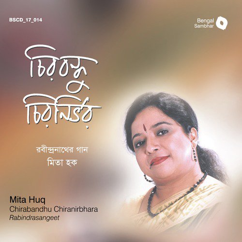 Purano Janiya Cheyo Na - Mita Huq