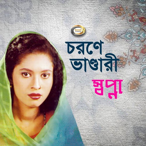 Ridoy Diya Bhalobasi - Sopna