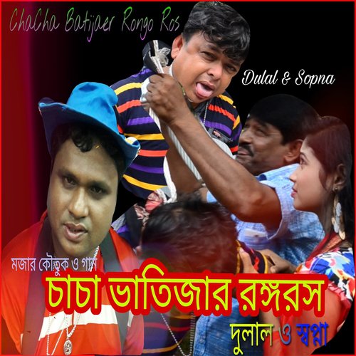 Mama Jan - Dulal, Sopna