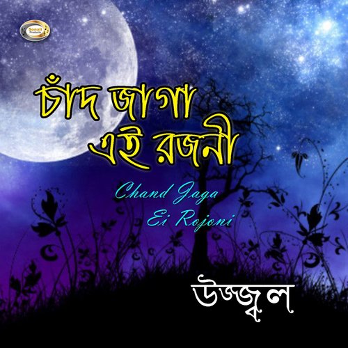 Onek Betha Peye Bujechi - Ujjal