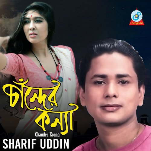 Chander Boron Konna - Sharif Uddin