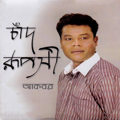 Porajito Bhalobasa - Akbor