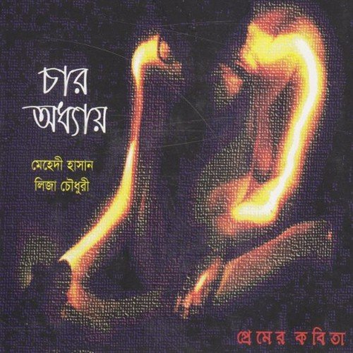 Prakton - Mehedi Hasan, Liza Chowdhury