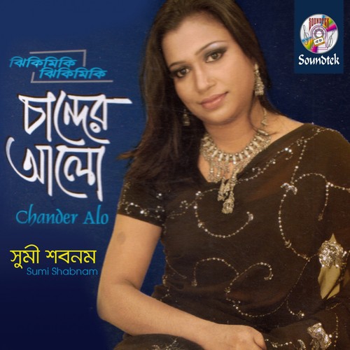 Ami Tomay Painai - Sumi Shabnam