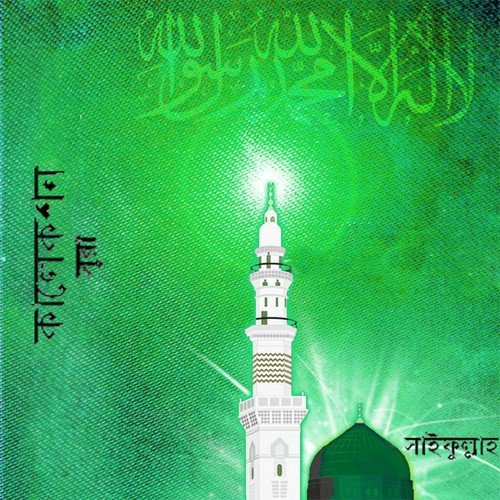 Fateha - Saifullah
