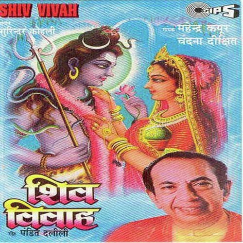 Shiv Vivah Katha Part 1 - Aks