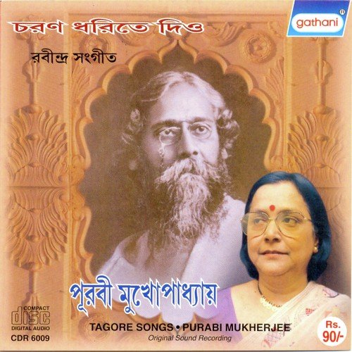 Purano Janiya Cheo Na - Purabi Mukhopadhya