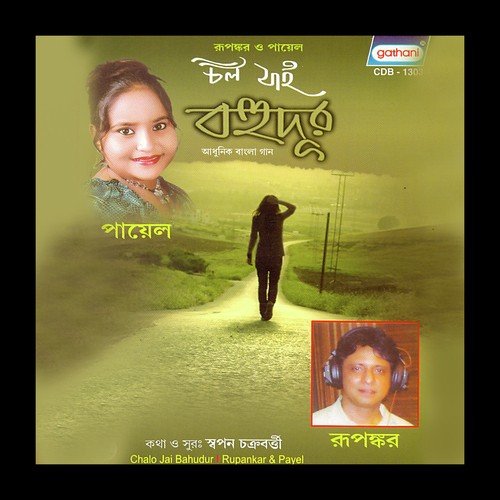 Ki Peye Ki Haralam - Payel