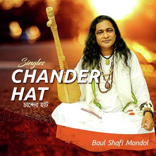 Chander Hat - Baul Shafi Mondol