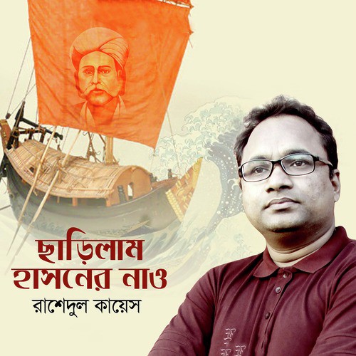 Chharilam Hasoner Naw Re - Rashedul Kayes
