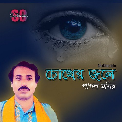 Shohag O Koriya - Pagol Monir