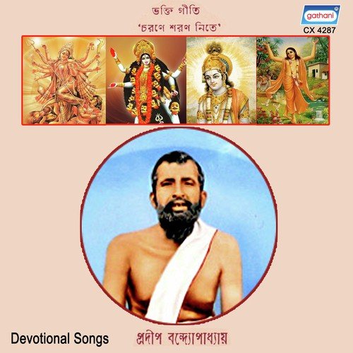 Tirtha Habe Je - Pradip Bandopadhyay