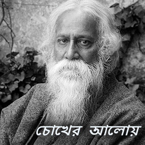 Jokhon Porbe Na Mor - Various Artists