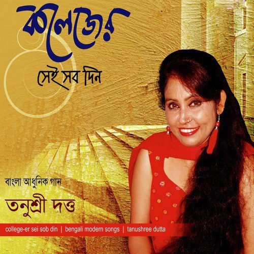 Emon Jodi Hoto - Tanusree Dutta