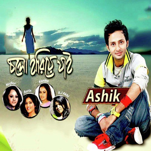 Cholo Hariye Jai - Various Artists