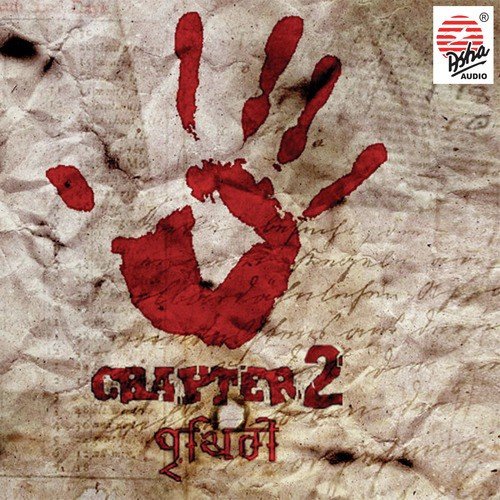 O Aamar - Prithibi