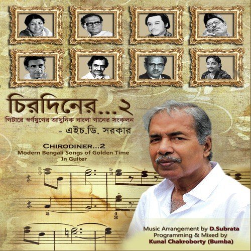 Bose Achi Potho Cheye - H. D. Sarkar