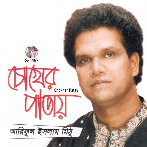 Chokher Patay - Ariful Islam Mithu