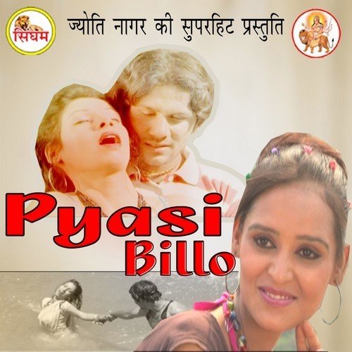 Mera Sanam - Various Artists